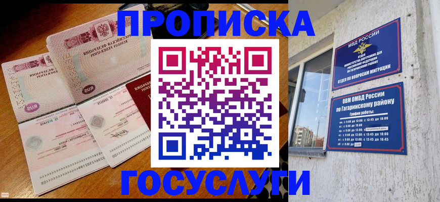 временная регистрация купить в Назрани