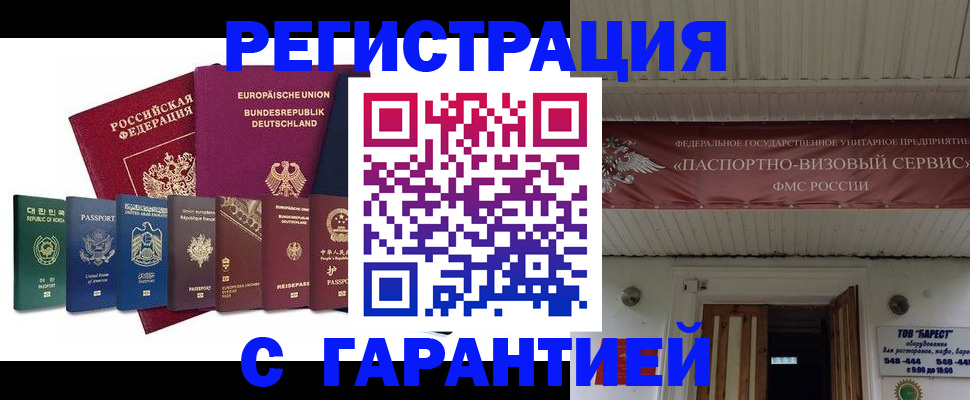 временная регистрация для школы в Назрани